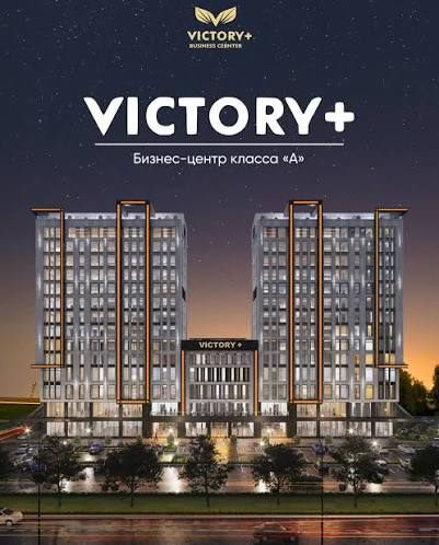 БЦ Victory — Бишкек